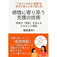 発達障害の子の気持ちのコントロール (6歳児から使える